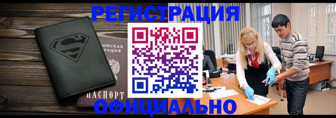 прописка иностранных граждан в Лебедяни