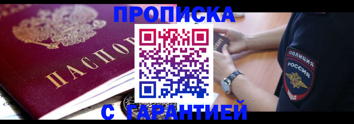 прописка для работы в Лебедяни